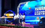 我校在第三届全省“互联网+”大学生创新创业大赛中获两银两铜