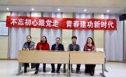扎实践行新时代，坚定信念跟党走