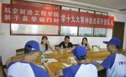 航空制造工程学院新干“三下乡”社会实践活动