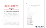学校荣获“2019年全省共青团工作优秀单位”称号 
