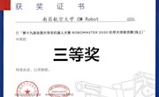 我校学生团队荣获2020年全国大学生机器人大赛机甲大师单项赛三等奖