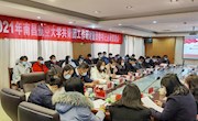 学校举行2021年共青团工作研讨暨团委书记述职交流会