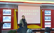 测试与光电工程学院召开全体教职工大会