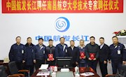 我校选派第二批博士团赴中国航发长江动力有限公司开展挂职锻炼