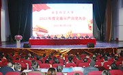 学校召开2021年全面从严治党会议