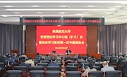 【党史学习教育】我校召开党委理论学习中心组（扩大）会暨党史学习教育第一次专题报告会
