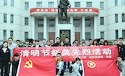 飞行器工程（航空发动机）学院组织师生开展清明祭活动