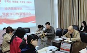 【党史学习教育】经济管理学院召开党史学习教育工作推进会