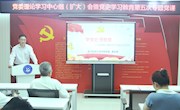 【党史学习教育】航空制造工程学院召开党委理论学习中心组（扩大）会暨党史学习教育第五次专题党课