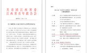 我校师生荣获第23届“江西青年五四奖章”荣誉称号