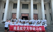 南昌航空大学研习会赴江西革命烈士纪念堂参观学习