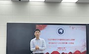 学校召开习近平新时代中国特色社会主义思想研习会新学年第一次例会暨新成员见面会