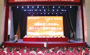 ​我校隆重举行庆祝第39个教师节表彰大会