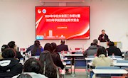 学校召开2024年共青团工作研讨暨2023年度学院团委述职交流会
