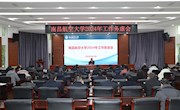 我校召开2024年工作务虚会