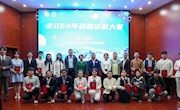 学校举行2024年科普讲解大赛