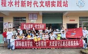 南昌航空大学国际教育学院“筑梦”实践队赴兴国开展暑期社会实践活动