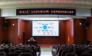 王正文教授作客我校“卧龙人生”文化讲坛