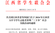 我校在2024年暑期社会实践活动中荣获多项荣誉