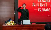 仪仗司礼大队国旗护卫队原升旗手张自轩做客我校“卧龙人生”文化讲坛