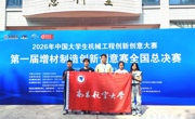喜报！我校学子在2026年首届增材制造创新创意大赛全国总决赛中斩获佳绩
