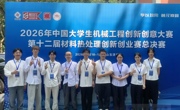 喜报！我校学子在第十二届全国大学生材料热处理创新创业赛中喜获佳绩