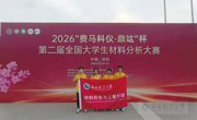 喜报！我校学子在第十五届全国大学生金相技能大赛中斩获佳绩