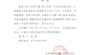 关于推荐刘鑫等同学参评2020年度“中国电信奖学金”的公示