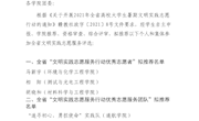 关于2021年南昌航空大学文明实践志愿服务行动”优秀志愿者“”优秀志愿服务团队“评选结果的公示