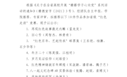 “红色走读”推荐作品公示