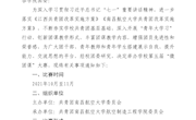 关于举办第五届“微团课”大赛的通知