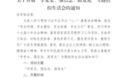 关于开展“学党史、强信念、跟党走“专题组织生活会的通知
