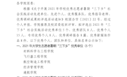 关于表彰2021年南昌航空大学暑期“三下乡”社会实践活动优秀单位、优秀团队、优秀个人、专项优秀个人、优秀调研报告的公示