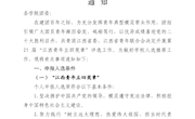 关于组织申报第25届“江西青年五四奖章”的通知