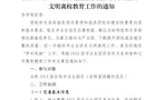 关于做好2022届毕业生团员组织关系转接和文明离校教育工作的通知