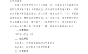 关于举办第六届“微团课”大赛的通知